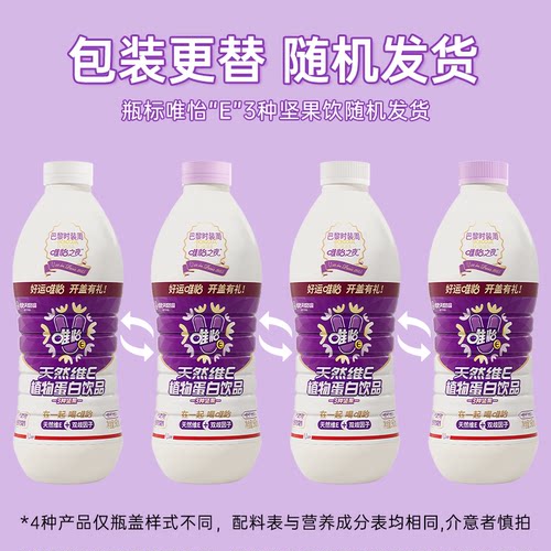 【赵露思代言】唯怡大瓶天然维E坚果饮品植物蛋白饮料 960mlx12瓶 - 图1