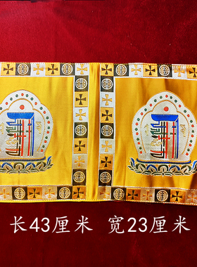 龙纹金刚铃杵垫法器垫刺绣佛台桌布供具垫