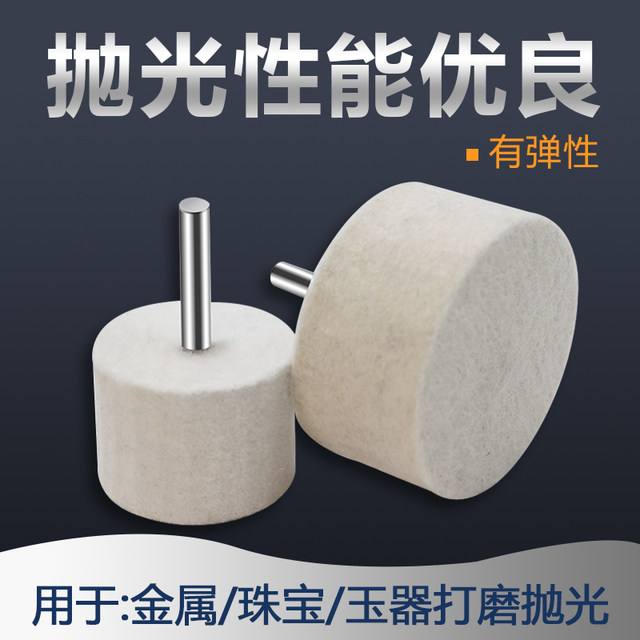 Wool polishing head 3/6 handle, mirror polishing artifact