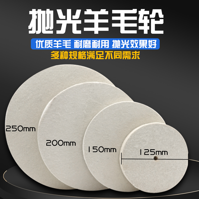 Flat wool wheel 100-300, fine polishing