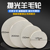 Flat wool wheel 100-300, fine polishing