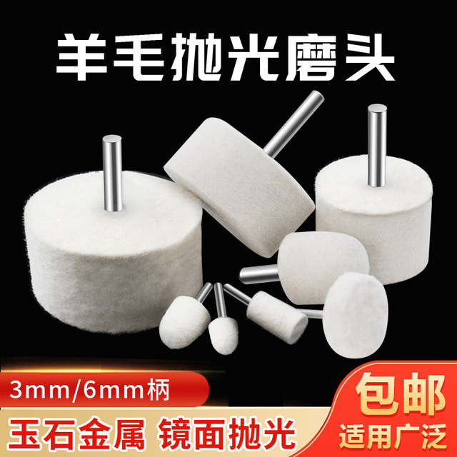 Wool polishing head 3/6 handle, mirror polishing artifact