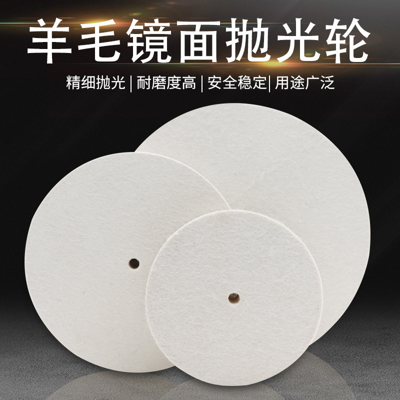 Flat wool wheel 100-300, fine polishing