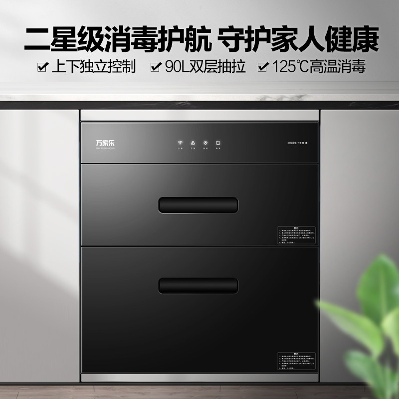 万家乐dq033 90升家用嵌入式消毒柜 万家乐厨房电器消毒柜