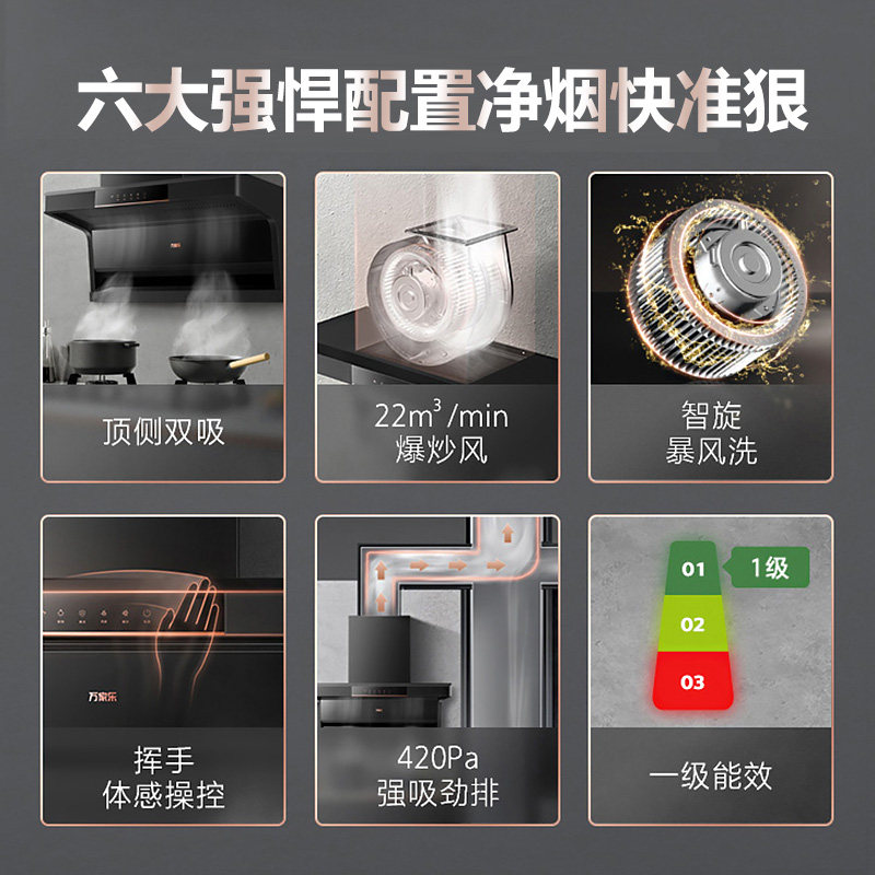 万家乐顶侧双吸侧吸抽顶吸油烟机 万家乐厨房电器油烟机