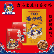 Xinhuotang Xiamen Jiang Mother Duck Fujian Minnan Special Property Net Red Special Property Portfolio Box Xiamen Companion Gift