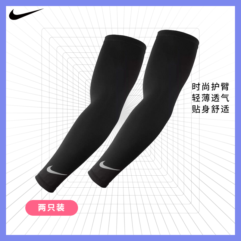 nike耐克护臂套NBA乔丹篮球护肘男防嗮跑步女遮纹身防晒冰手袖套