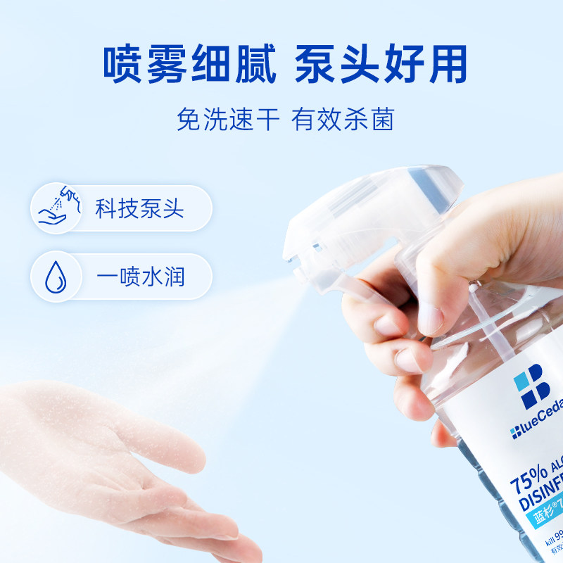 蓝杉酒精喷雾75%酒精消毒液喷雾大瓶杀菌消毒75度酒精喷雾消毒,淘宝优惠券,粉丝福利购,淘宝优惠卷