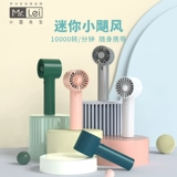 Римляне маленький вентилятор мини -портативный портативный небольшой портативный трехскоростный USB Meson -Electricty милый студенческий общежитие летние офис Douyin Net Red