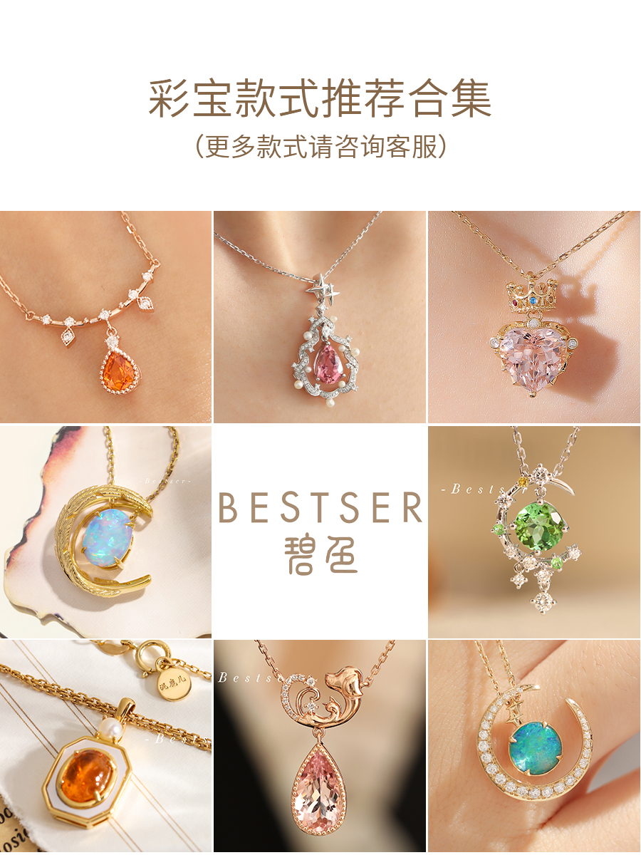 碧色Bestser 欧泊芬达红宝石海蓝宝祖母绿戒指彩宝定制碧玺项链女 - 图1