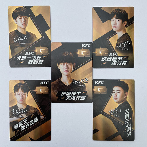 肯德基S11电竞明星盲袋收藏卡英雄铭记联盟专属印记全套战队闪卡 - 图1