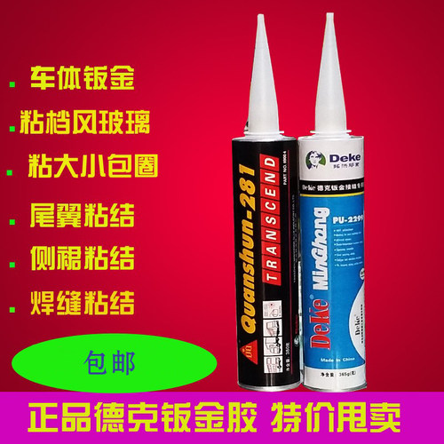厂价直销德克钣金胶聚氨酯汽车挡风玻璃胶补漏胶密封胶防水防霉胶 - 图1