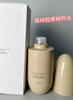 英树胶原赋活精粹水英树胶原水