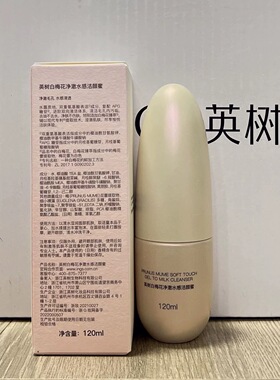 正品英树白梅花净澈水感洁颜蜜 120ml清洁毛孔氨基酸洗面奶洁面乳