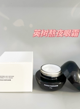 英树熬夜眼霜正品改善黑眼圈