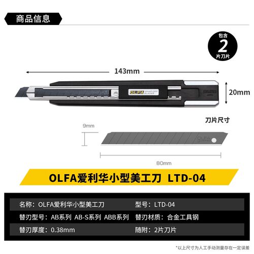 日本原装进口OLFA爱利华Ltd-04 连发黑刃小型美工刀 多用型壁纸刀 - 图1