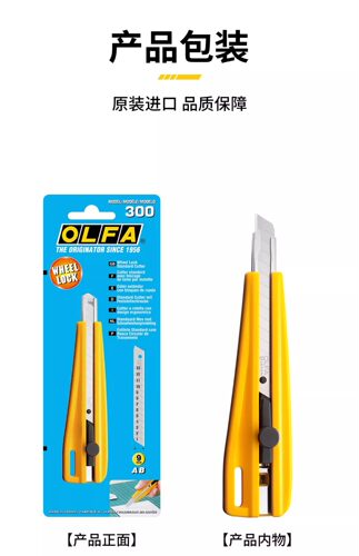日本原装进口 OLFA 300 爱利华9MM刀片固定切割刀 美工刀 刮纸刀 - 图3