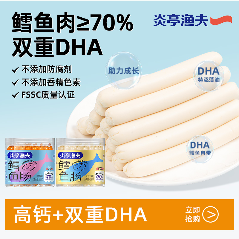 Yanting Fisherman's Cod Sausage, Deep Sea Fish Sausage, Children-Free DHA Ready-to-Eat Casual Seafood Snacks
