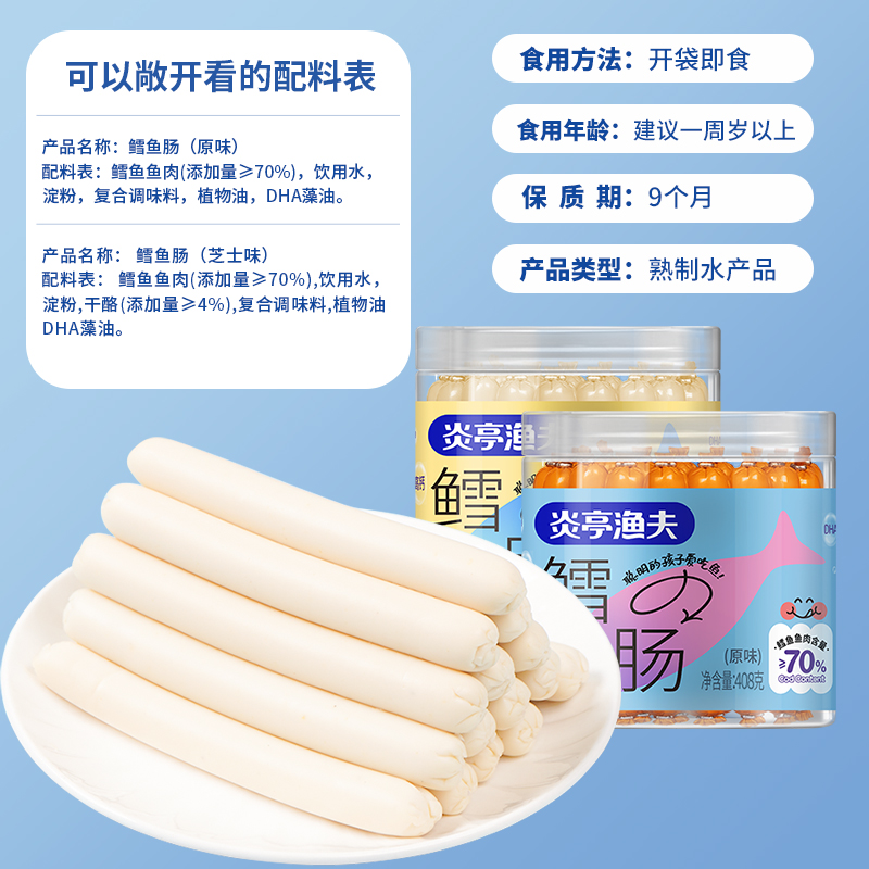 Yanting Fisherman's Cod Sausage, Deep Sea Fish Sausage, Children-Free DHA Ready-to-Eat Casual Seafood Snacks