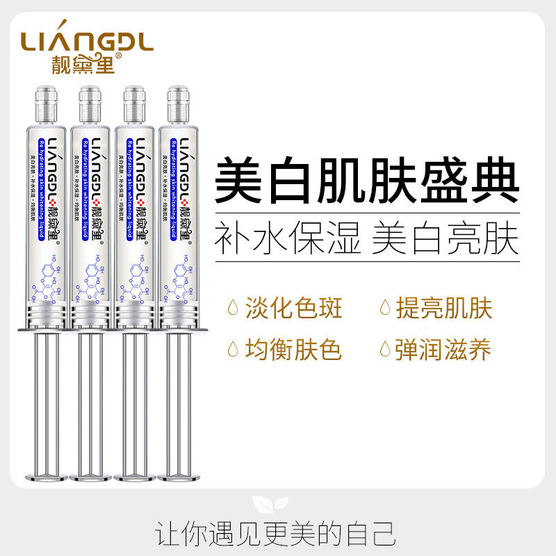 美白水光针涂抹式玻尿酸修复精华液 靓黛里液态精华