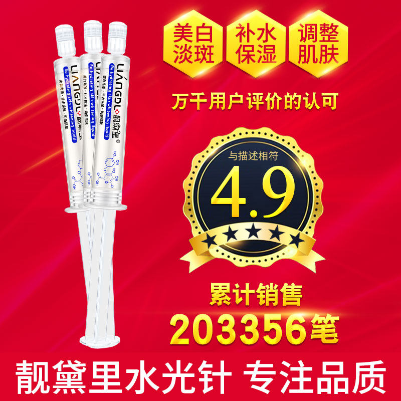 美白水光针涂抹式玻尿酸修复精华液 靓黛里液态精华