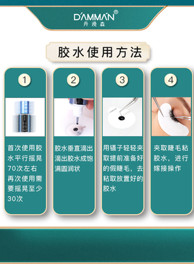 丹漫速干定型突破70天睫毛胶水