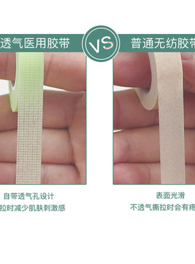 透气胶带无纺布纹绣隔离胶布