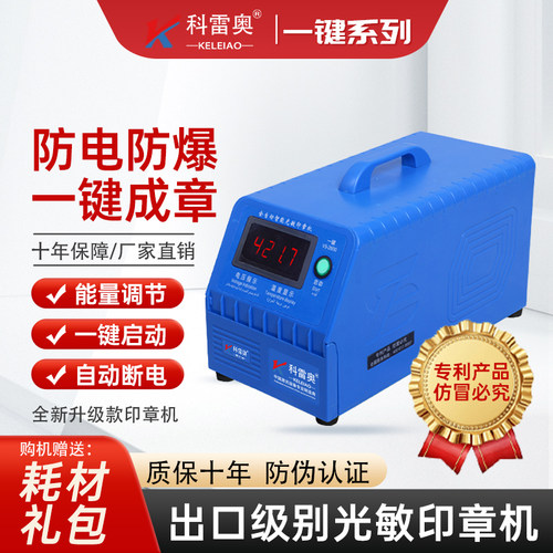 刻章机儿童卡通印章机器激光雕刻机刻字机曝光机刻印机自动光敏机 - 图0