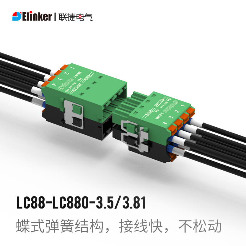 联捷LC880+LC88 3.5/3.81mm空中对插面接线端子双层快速连接器 - 图1