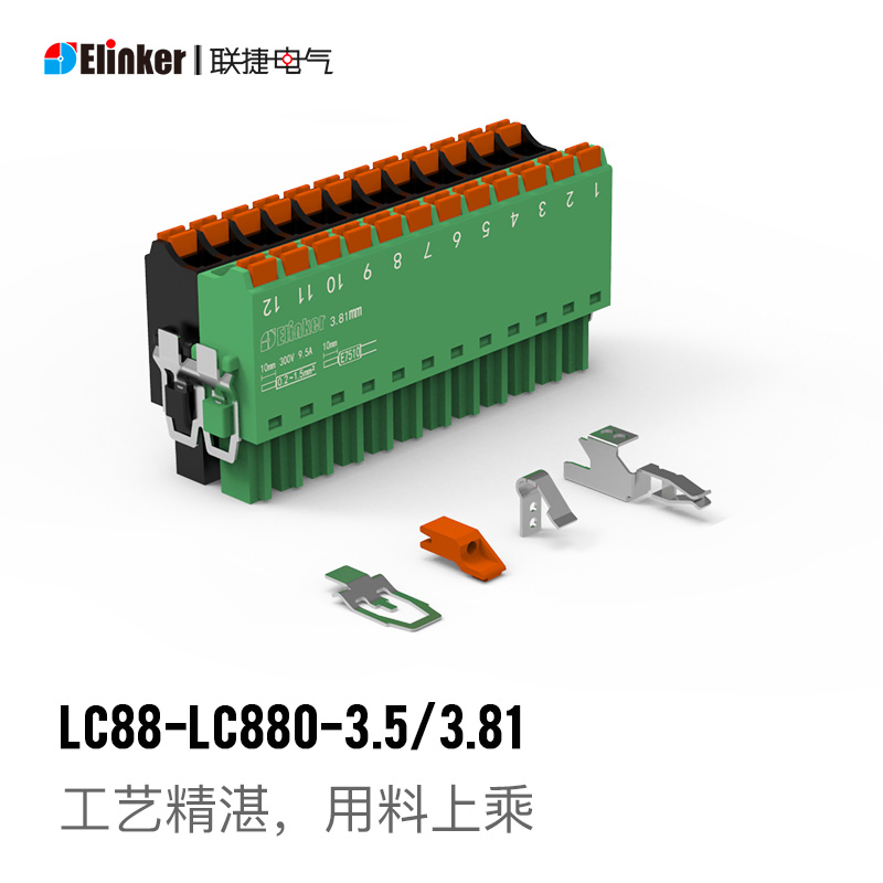 联捷LC880+LC88 3.5/3.81mm空中对插面接线端子双层快速连接器 - 图2