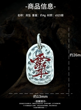 s925银道家紫薇讳字牌吊坠纯银精工个性朱砂挂坠配饰