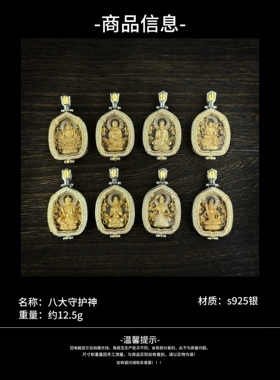 s925银八大守护神吊坠纯银精工个性镀金挂坠配饰