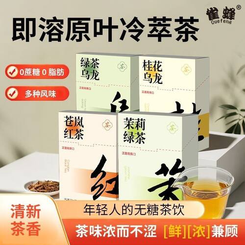 雀蜂桂花乌龙苍岚红茶茉莉绿茶0脂肪0蔗糖混合口味便携休闲饮料 - 图2