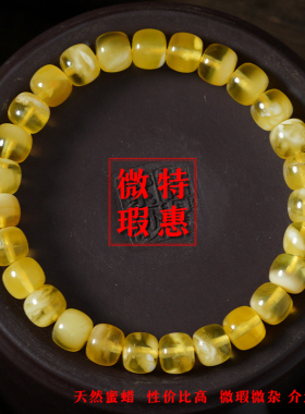 天然原矿蜜蜡微杂微瑕疵手串