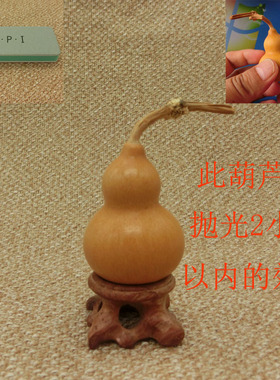天然葫芦家居文玩摆件把玩手捻