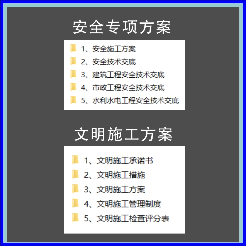 安全文明施工专项服务方案措施管理制度承诺书组织设计投标书文件-图0