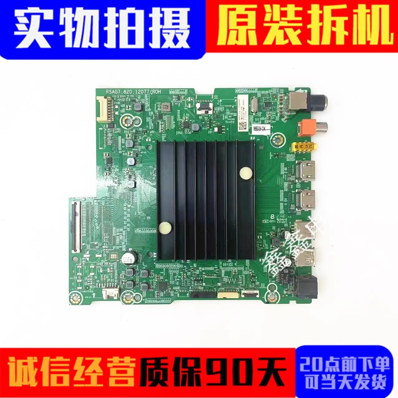 原装海信65E5G 65E52G液晶电视主板RSAG7.820.12077屏HD650Y1U72 - 图2