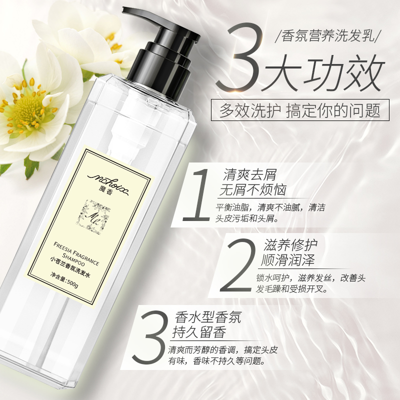艾贝尔化妆品专营店魔香小苍兰洗发水套装香味持久留香水去屑控油止痒护发素沐浴露套0