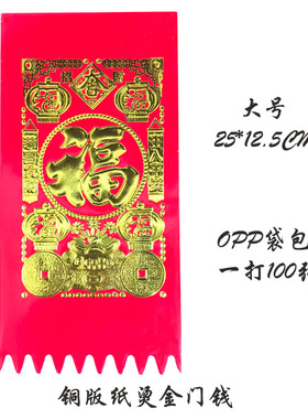 2023年新款铜版纸烫金门钱贴一包100张海南传统新年厂家直销批发