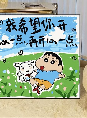 蜡笔小新文字数字油画diy手工填色涂鸦动漫可爱生日礼物装饰画
