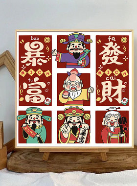 小财神爷好运常在数字油画diy手工填色治愈解压闺蜜生日高级礼物