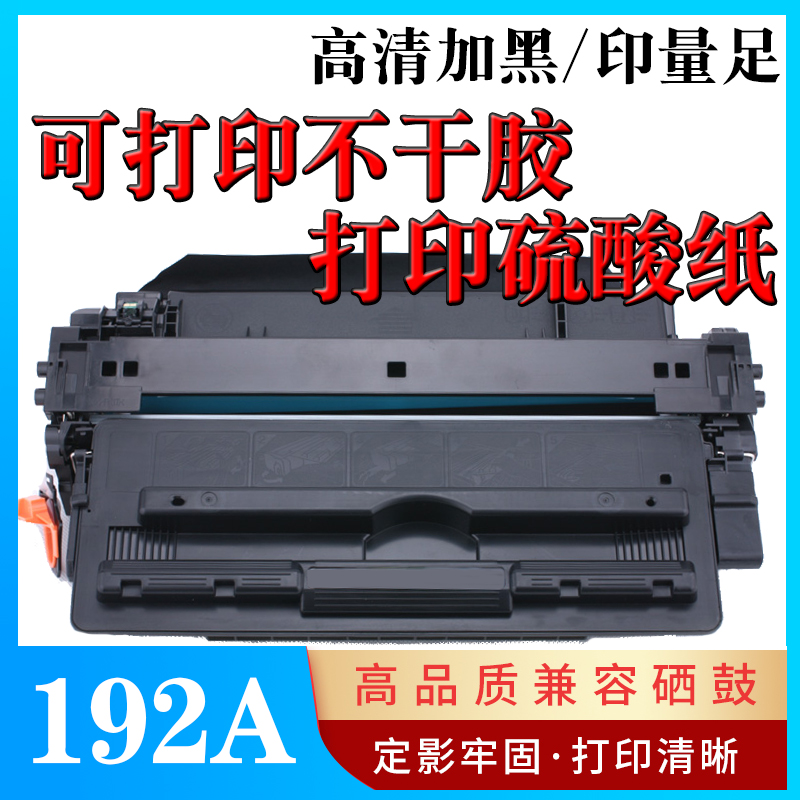 墨风适用HP93A硒鼓 惠普CZ192A硒鼓  400 MFP M435nw M701a M706n - 图2