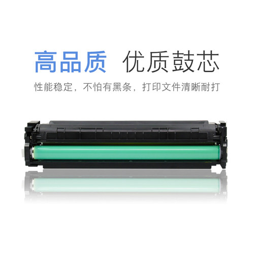 适用 HP201A硒鼓 惠普CF400A硒鼓M252dw M277n 277dw 252N打印机 - 图1
