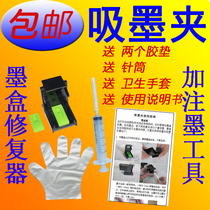 Ink application HP HP56 57 58 ink cartridge suction ink clamp filling ink tool continuous ink system exhaust air 5608