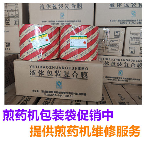 三延东华源老药师通用9公斤煎药机包装袋液体复合膜/煎药机中药袋 - 图0