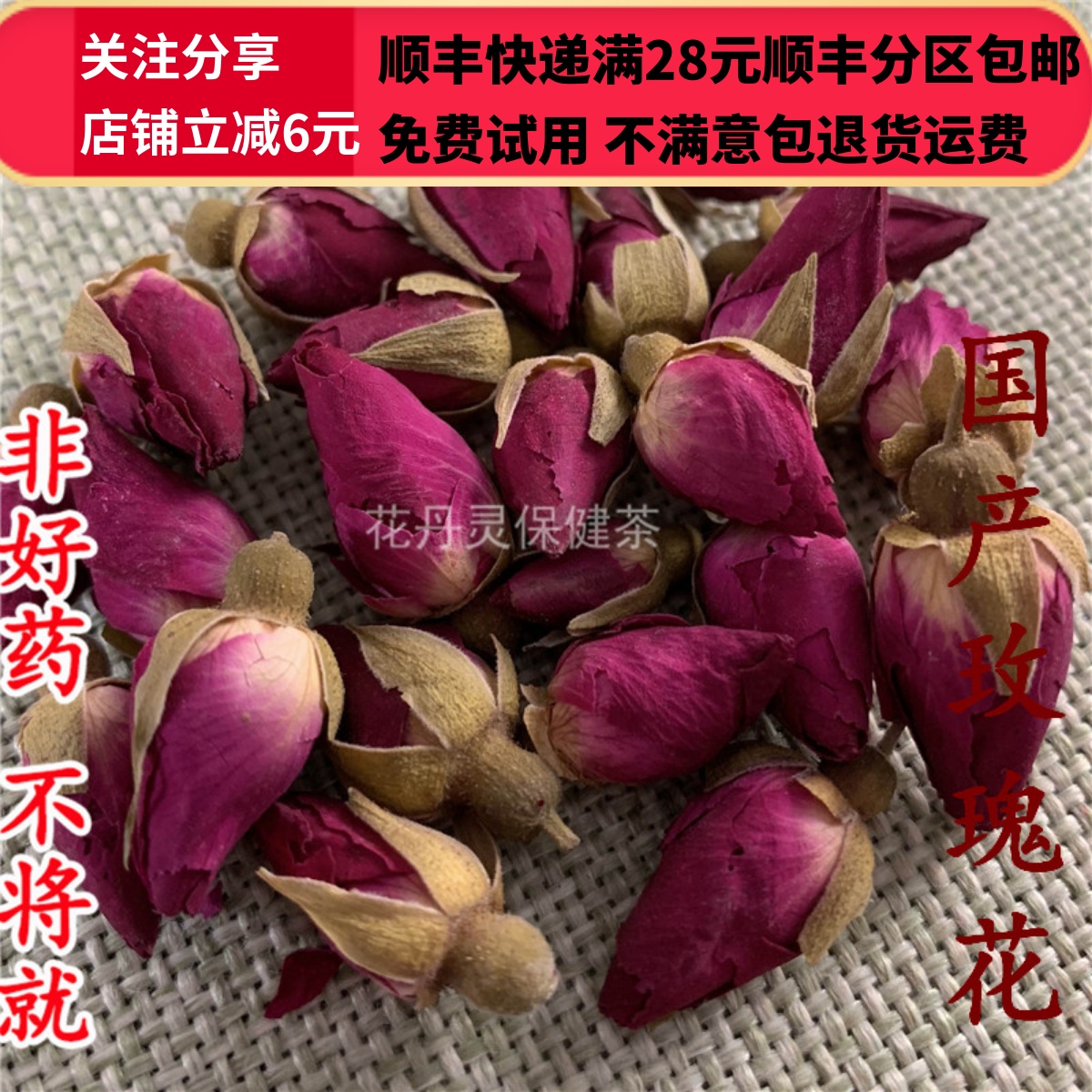 同仁堂 同品质 国产 平阴 玫瑰花 50g 可打粉 满28包邮