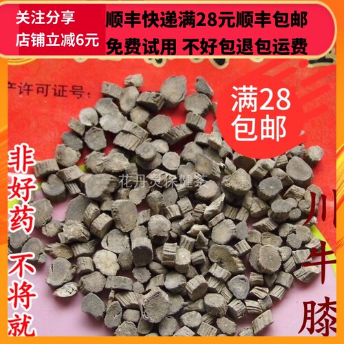 50g 川牛膝 牛夕 中药材 正品精选无硫 可打粉 满28包邮 - 图2