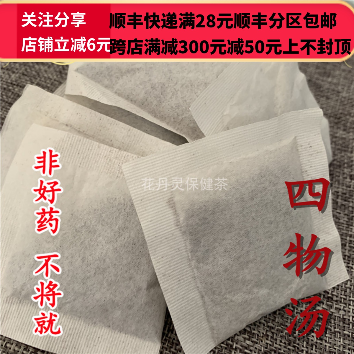 同仁堂 同品质  原料制作 四物汤 茶包 袋泡茶 包邮 5克/31袋