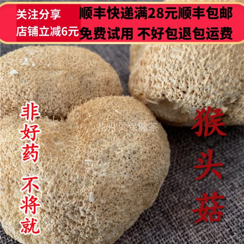 50g 猴头菇 猴头蘑菇  中药材 正品精选无硫 可打粉满28包邮 - 图0