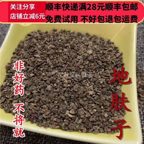 50g  地肤子 地肤籽 中药材 正品精选无硫 可打粉 满28包邮 - 图1